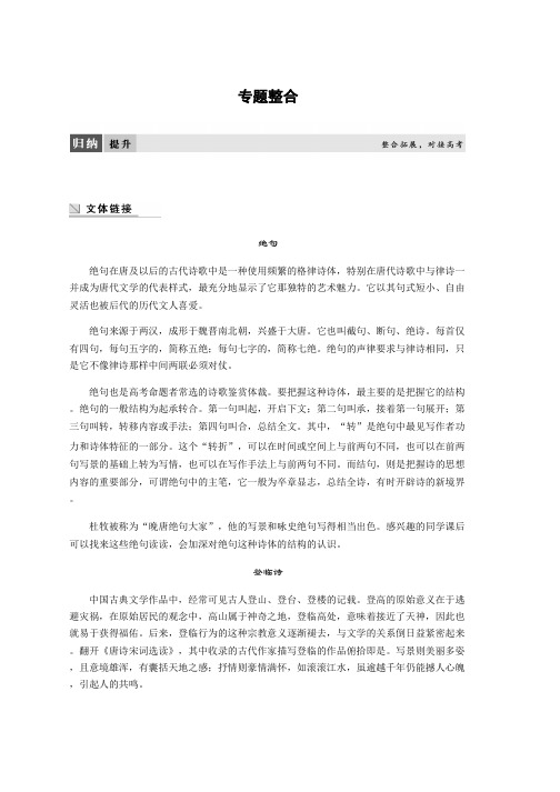 高中语文苏教版选修系列《唐诗宋词选读》配套文档：专题六 专题整合 Word版含答案推荐