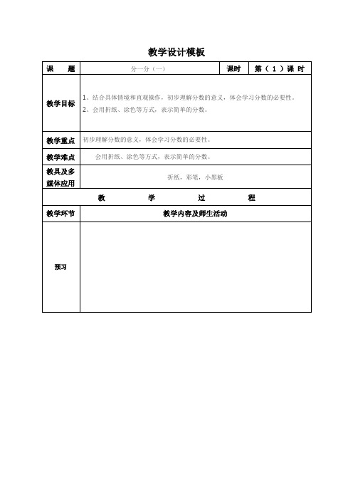 三年级数学课件_分一分(一)第一课时