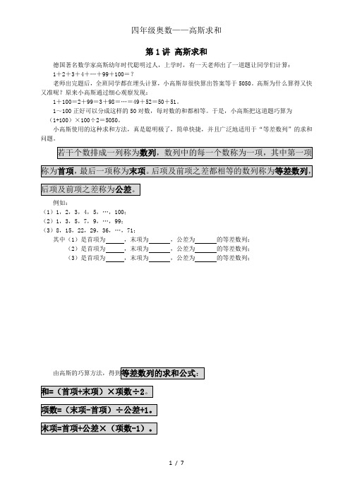 四年级奥数高斯求和