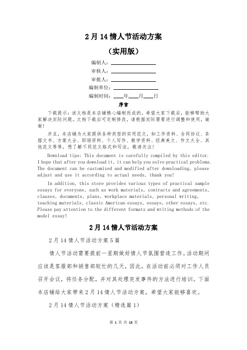 2月14情人节活动方案
