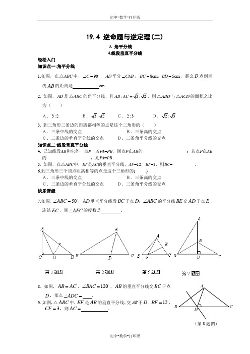 华师大版-数学-八年级上册- 逆命题与逆定理(二) 练习(含答案)