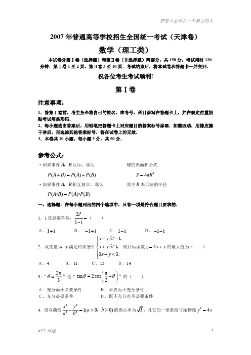 2007年高考数学卷(天津.理)含答案