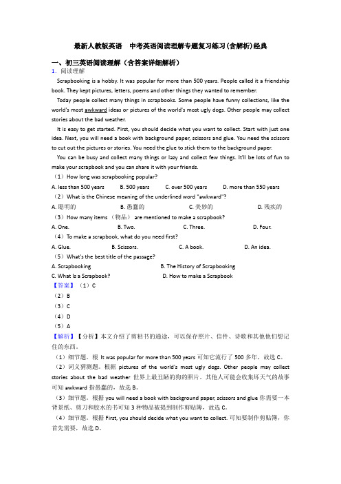 最新人教版英语  中考英语阅读理解专题复习练习(含解析)经典