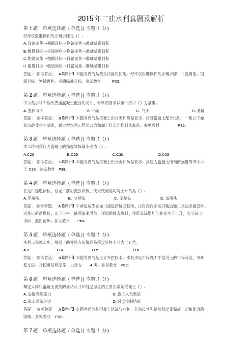 二级建造师-2016年《水利水电工程》真题及答案