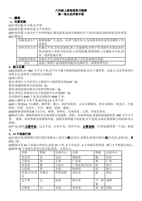 八年级上册地理复习提纲2020