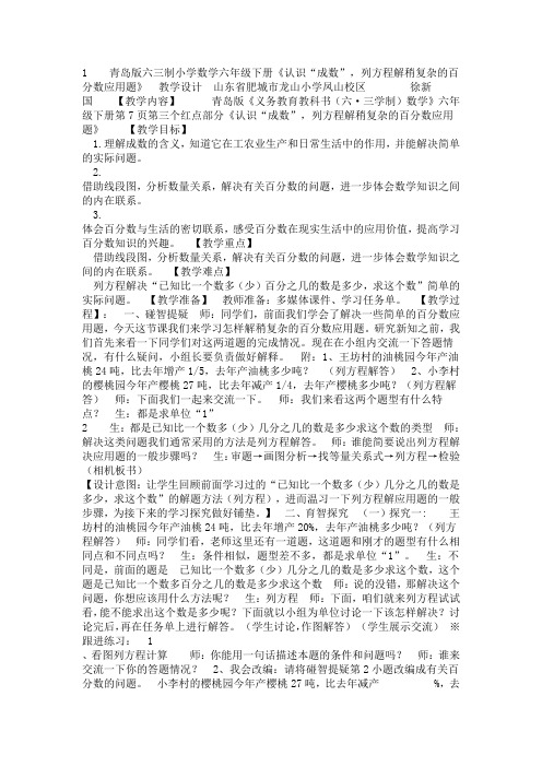 青岛六年制数学六下《1二(百分数应用题2)》[徐老师]【市一等奖】优质课