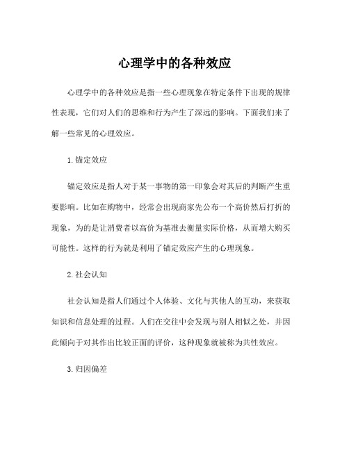 心理学中的各种效应