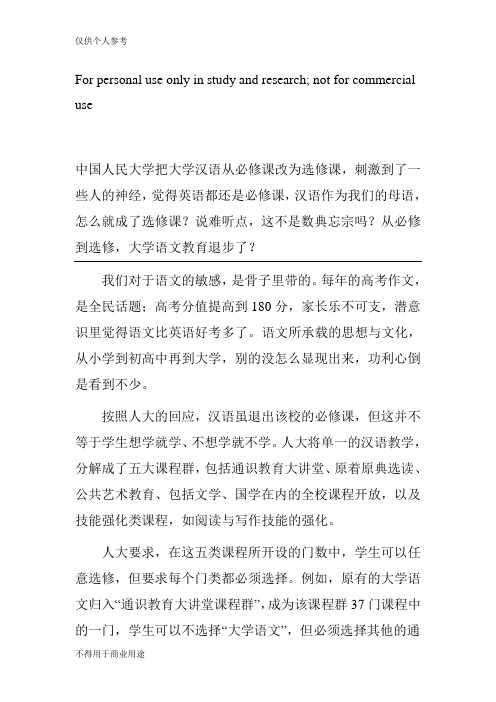 语文应不应该成为大学必修课辩论稿