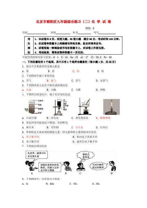 北京市朝阳区2020年中考化学二模试题  人教版