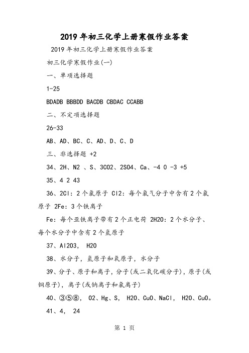 初三化学上册寒假作业答案-教学文档