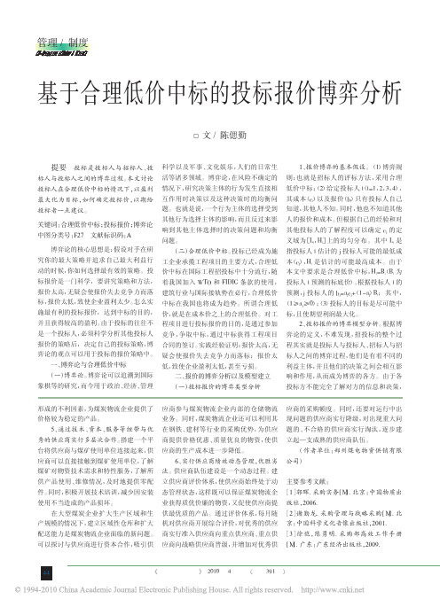 基于合理低价中标的投标报价博弈分析