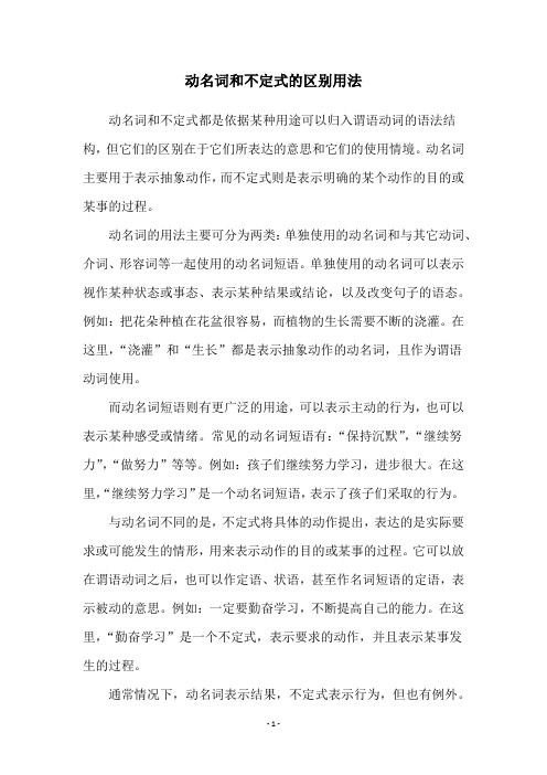 动名词和不定式的区别用法