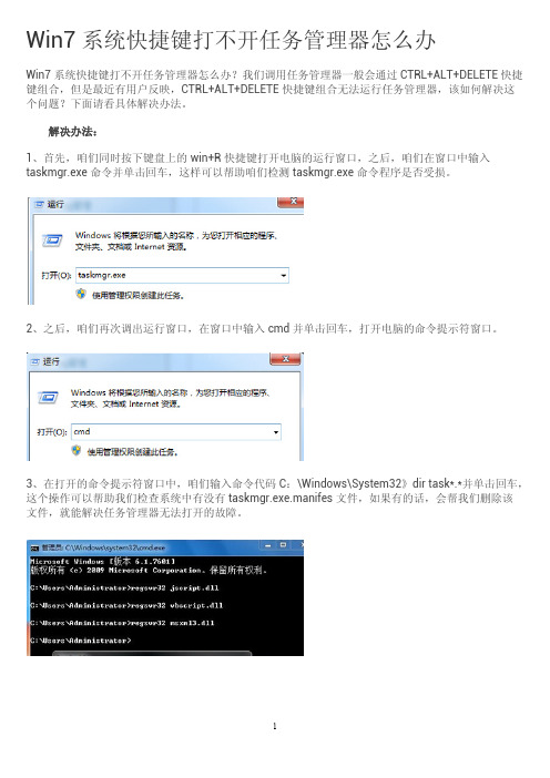 Win7系统快捷键打不开任务管理器该怎么办？