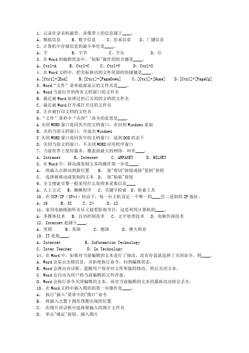 2012香港特别行政区基层公共基础知识考试技巧与口诀