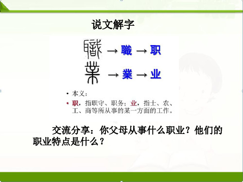 人教版道德与法治九年级下册6.2多彩的职业(共34张PPT)