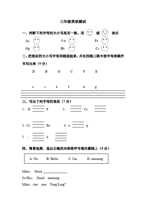 译林版英语三年级上册一二单元测验