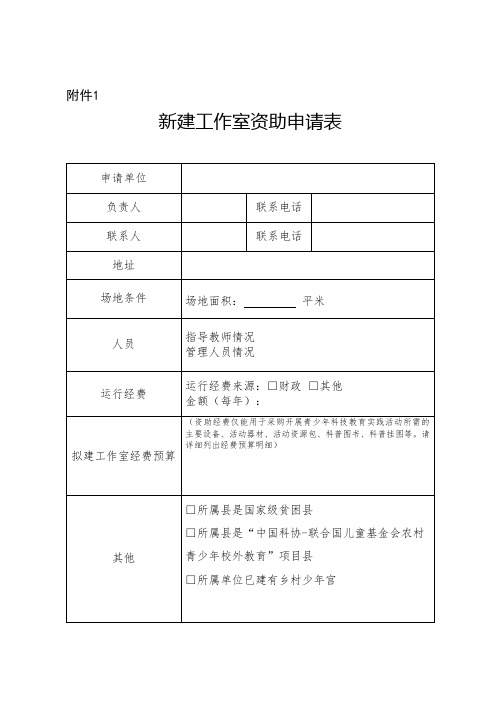 中国科协下行文模板