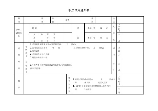 职员试用通知书