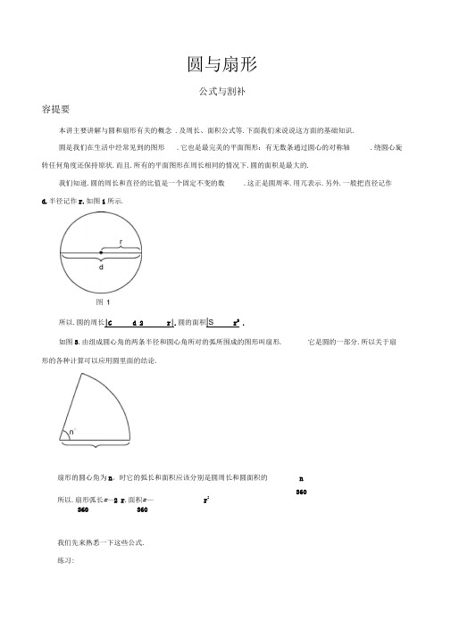 圆和扇形(经典题汇总)