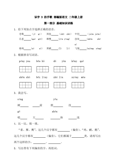 统编版语文二年级上册 识字 3 拍手歌 同步练习( 含答案) 