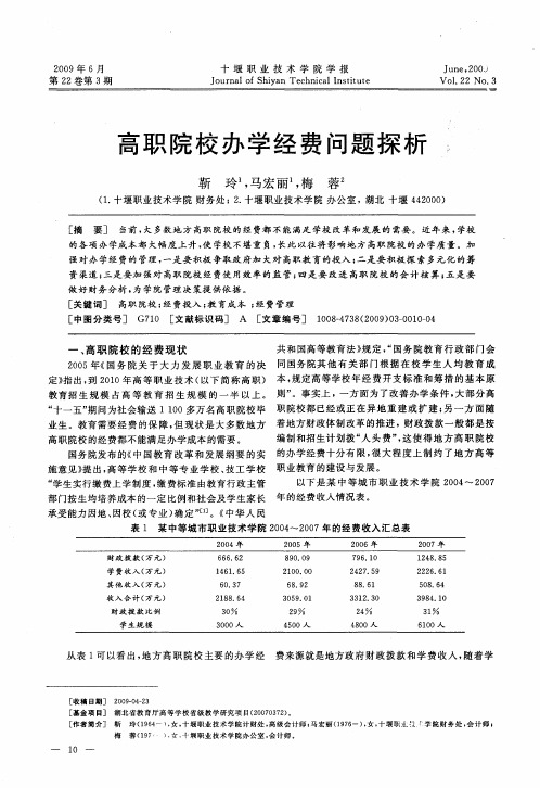 高职院校办学经费问题探析