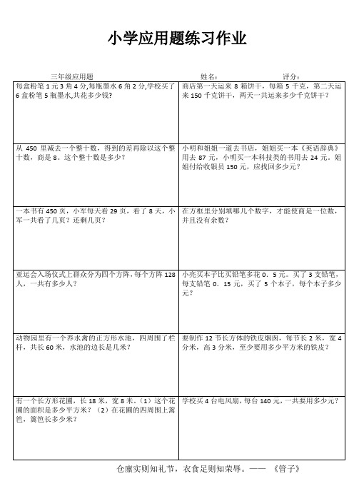 小学三年级数学课堂延伸训练III (28)