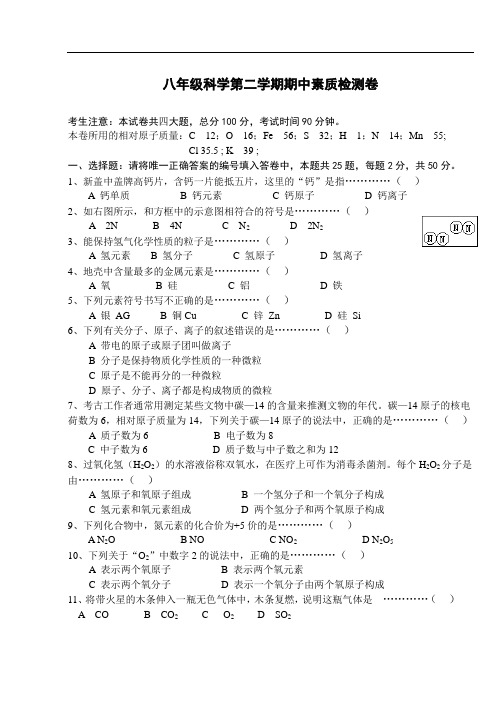 八年级科学试题-八年级科学第二学期期中素质检测卷2 