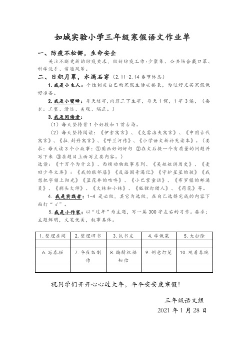 实验小学三年级寒假语文作业单