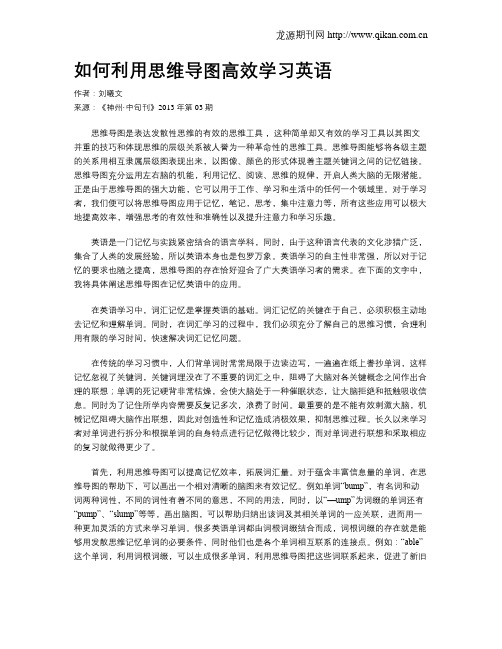 如何利用思维导图高效学习英语