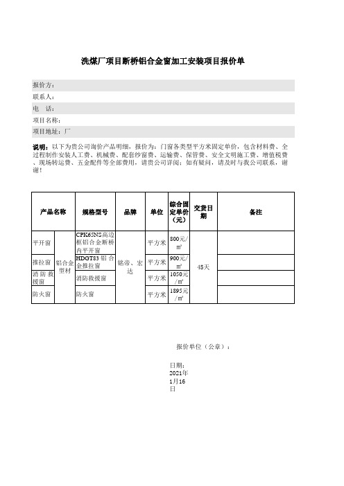 铝合金门窗工程询价报价书