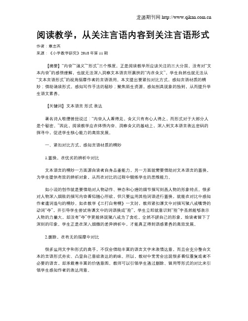 阅读教学,从关注言语内容到关注言语形式