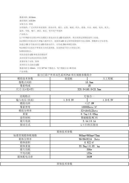 P10技术参数