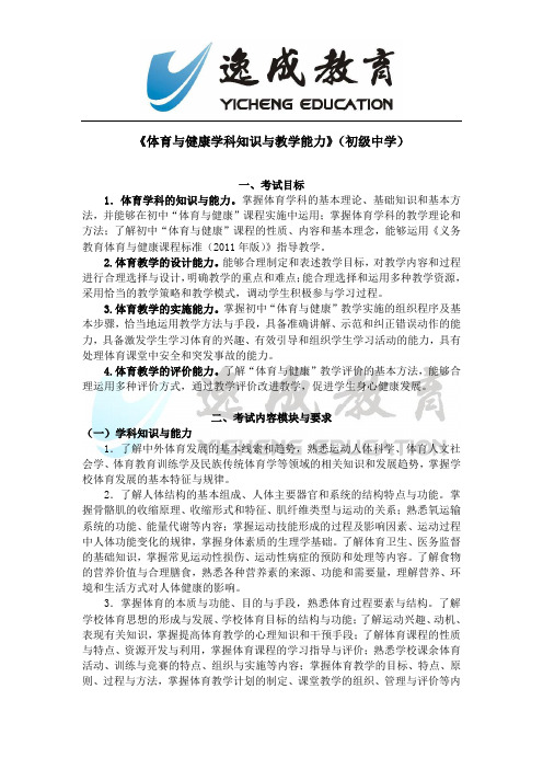 《体育与健康学科知识与教学能力》(初级中学)