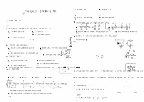 【推荐】黄冈中学2019-2020学年度九年级物理第一学期期末考试及答案