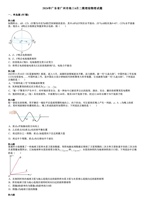 2024年广东省广州市高三6月二模理综物理试题