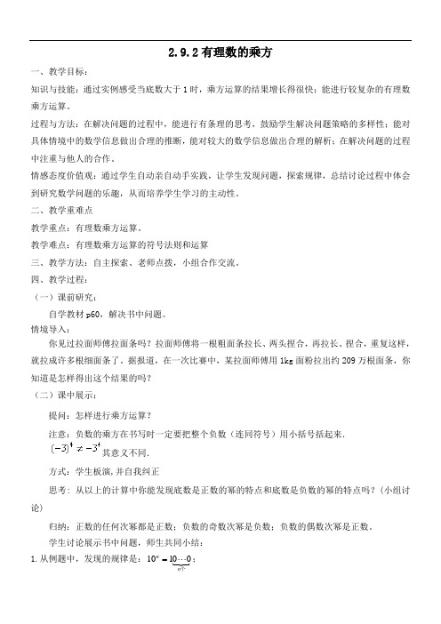 北师大版七年级数学上册2.9.2《有理数的乘方》教案