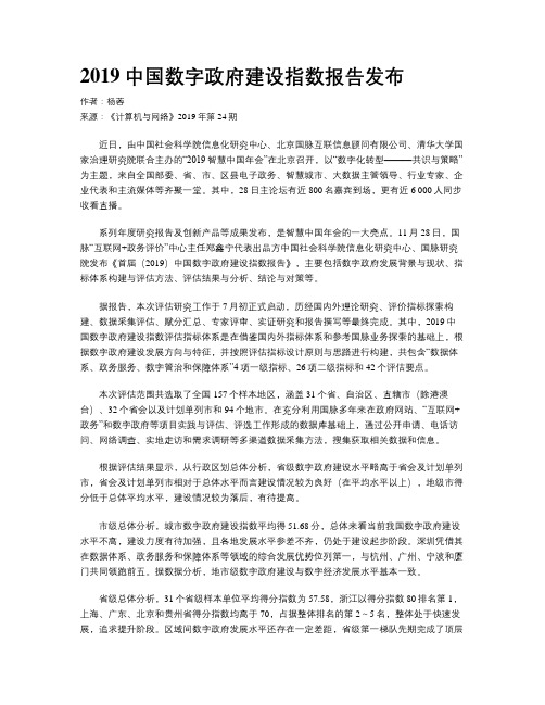 2019中国数字政府建设指数报告发布