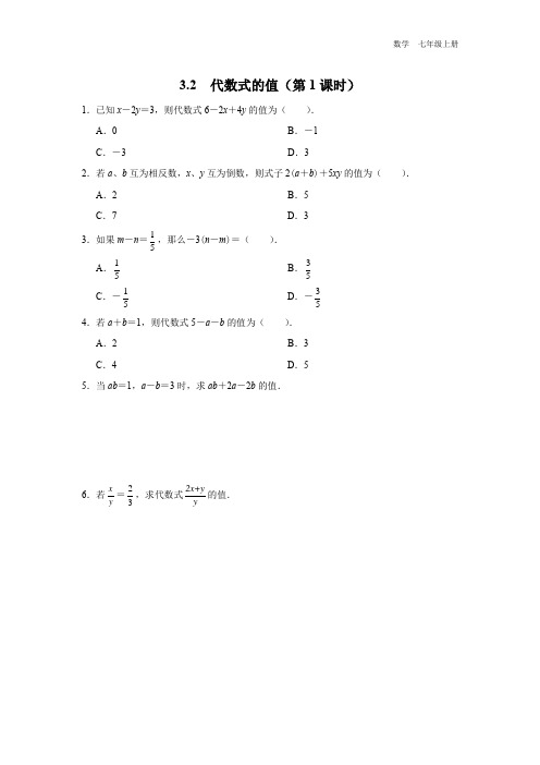 七年级-人教版(2024新版)-数学-上册-[综合训练]初中数学-七年级上册-第三章--3