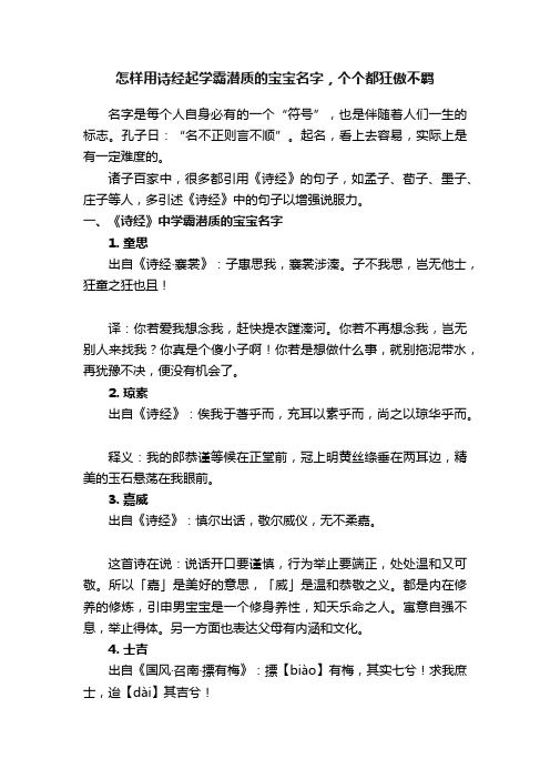 怎样用诗经起学霸潜质的宝宝名字，个个都狂傲不羁