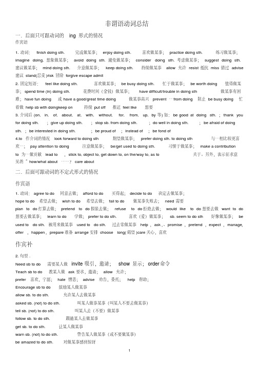 3初中非谓语动词最全总结