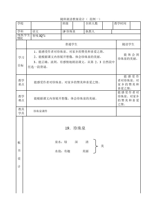 随班就读教案设计(