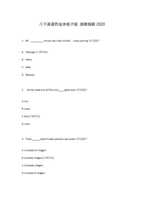 八下英语作业本电子版 浙教版新2020