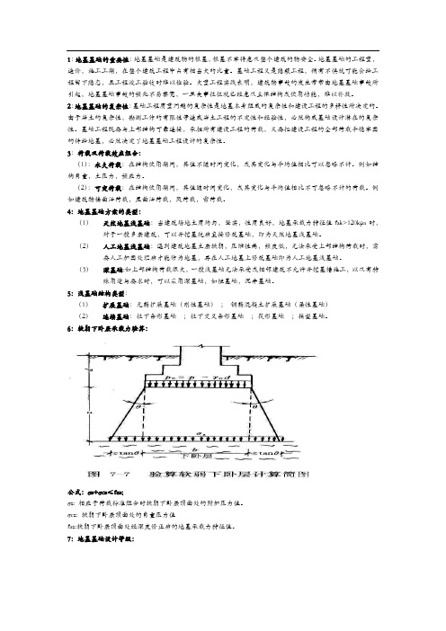 基础工程考试重点