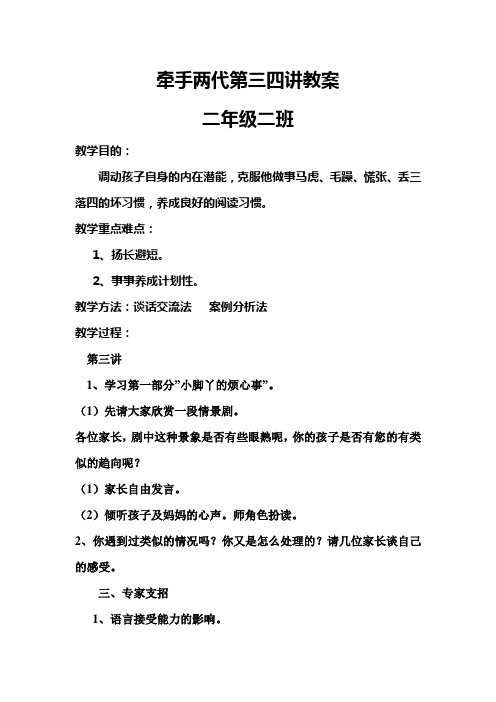 新版牵手两代二年级家长课程__第四讲_丢三落四烦人心__良好习惯报佳音