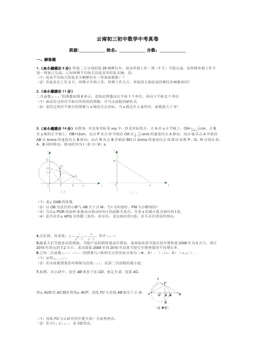 云南初三初中数学中考真卷带答案解析
