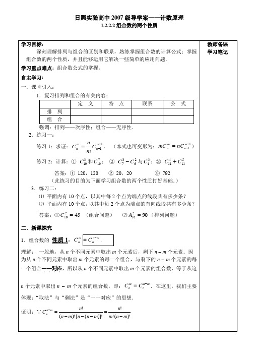 导学案组合数的两个性质(日照实验高中导学案)