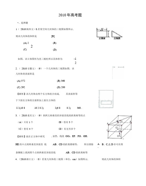 完整word版三视图历年高考真题x