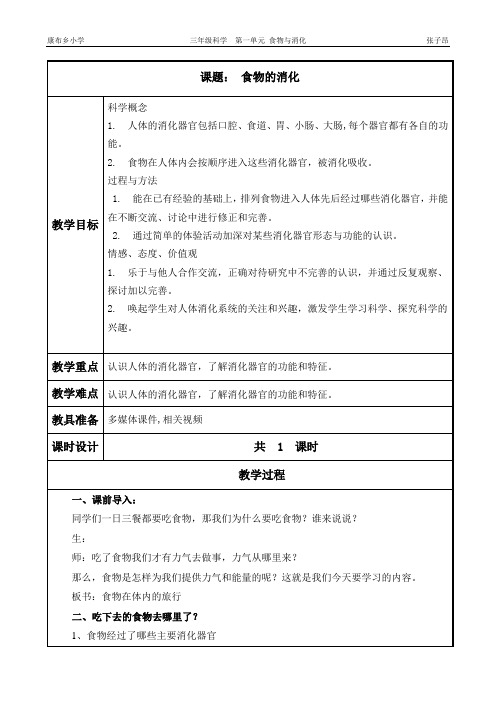 1.3三年级新版科学食物的消化