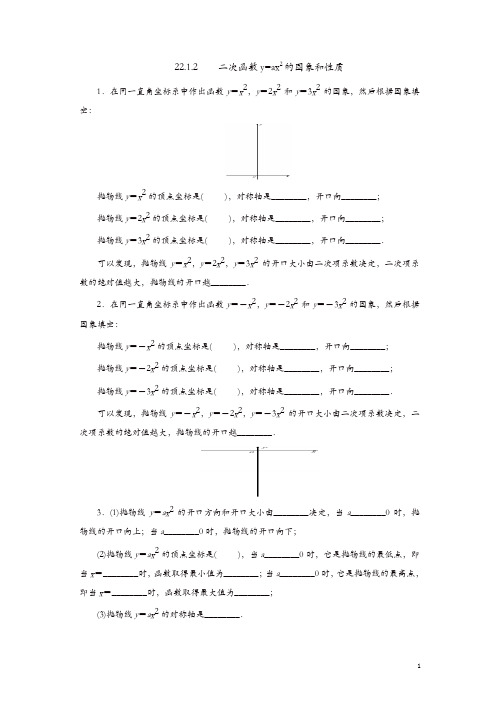 人教版九年级数学上册同步练习：22.1.2 二次函数y=ax2的图象和性质【精品】