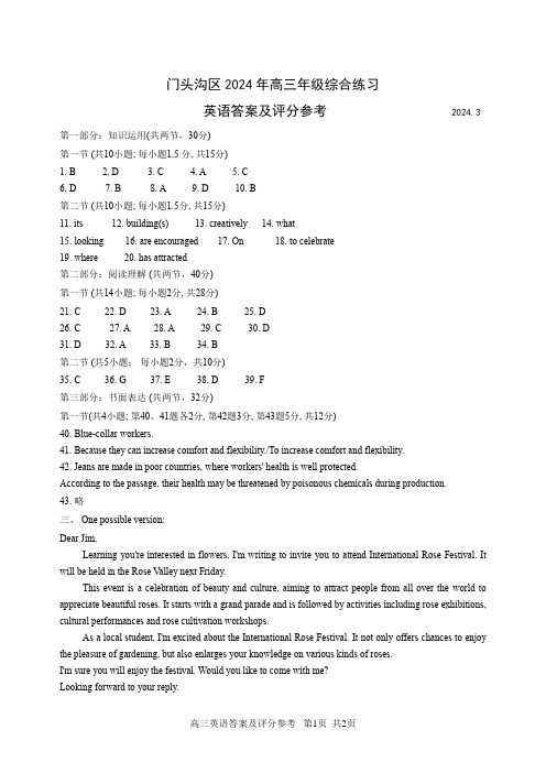 门头沟区2024届高三一模英语试题答案